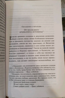 Михаил Салтыков-Щедрин: История одного города