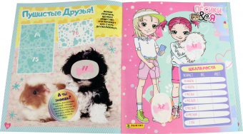 Альбом для наклеек Щенки & Я