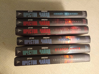 Престон, Чайлд: Багровый берег