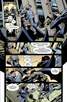 Брайан Вон: Бэтмен. Игра с огнем. Часть 3