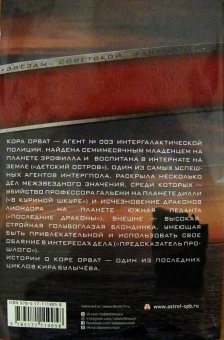 Кир Булычев: Детский остров. В куриной шкуре. Предсказатель прошлого. Последние драконы