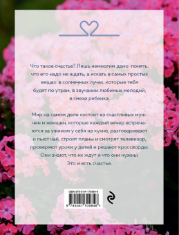 Мария Метлицкая: Вечный запах флоксов