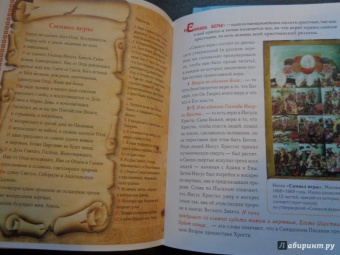 Елена Елецкая: Основы православия для начальной школы