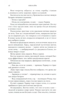 Ник Кайм: Саламандры