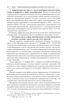 Людмила Стандзонь: Административная ответственность за нарушение лицензионно-разрешительного законодательства