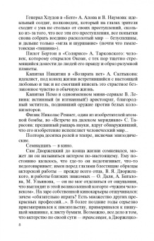 Елена Погорелая: Владислав Дворжецкий. Чужой человек
