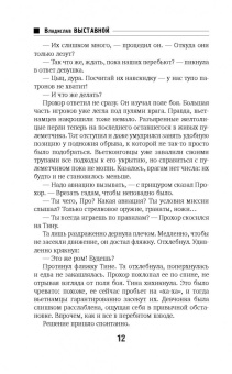 Владислав Выставной: Гаджет. Зона доступа