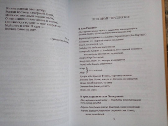 Гай Кей: Львы Аль-Рассана