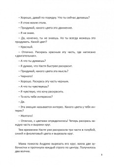 Анна Быкова: Как подружить детей с эмоциями. Советы "ленивой мамы"