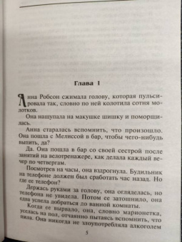 Мишель Смарт: Послевкусие желанной мести