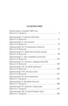 Артур Дойл: Приключения Шерлока Холмса