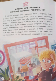 Евгения Асеева: Учусь говорить нет! Все о личных и чужих границах