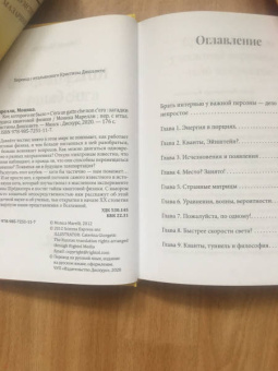 Моника Марелли: Кот, которого не было. Загадки и чудеса квантовой физики