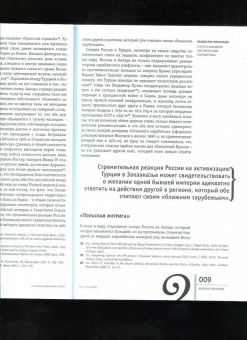 Неприкосновенный запас. 2021. № 1