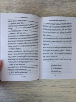 Хэзер Уэббер: Полночь в кафе "Черный дрозд"