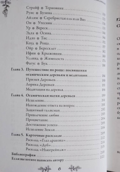 Микки Мюллер: Голоса деревьев. Кельтский оракул (25 карт)