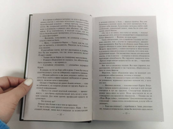 Карен Макманус: Ни слова больше!