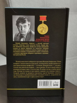 Валерий Хайрюзов: Точка возврата
