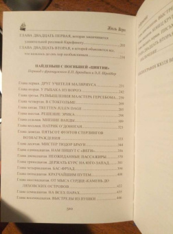 Жюль Верн: Школа робинзонов. Найденыш с погибшей "Цинтии"