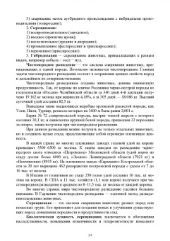 Бабайлова, Симбирских, Овсянников: Технология производства продукции животноводства с основами биотехнологии