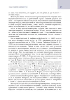 Шихвердиев, Хубулава: Кардиохирургический минимум для кардиологов