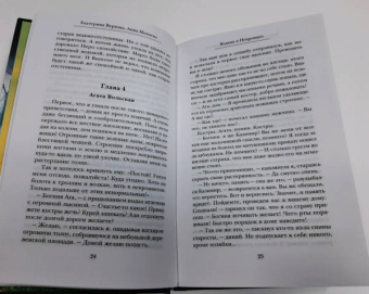 Верхова, Минаева: Ведьма и Некромант