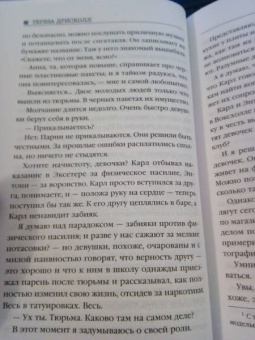Тереза Дрисколл: Я слежу за тобой