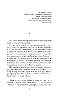 Коди Кеплингер: Простушка. Лгу не могу