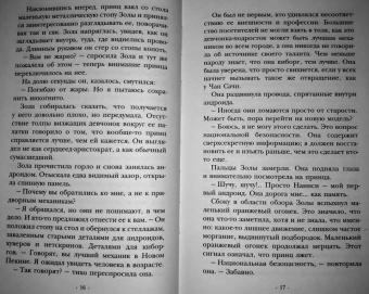Дженнифер Арментроут: Полукровка