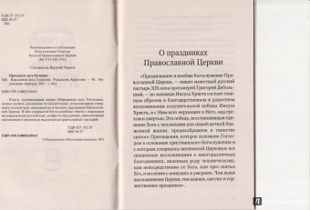 Праздники лета Господня. Рождество Христово. История. Богослужение. Акафист. Слово пастыря