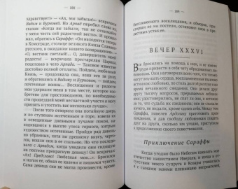 Василий Левшин: Вечерние часы, или др сказки славян древлянсих. Части 3, 4