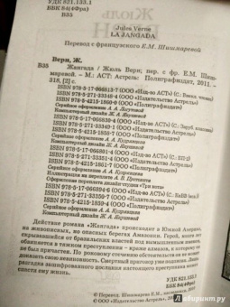 Жюль Верн: Жангада