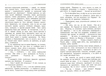 Александр Амфитеатров: Зачарованная степь. Бабы и дамы