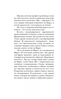 Игорь Прокопенко: Тайны Марса