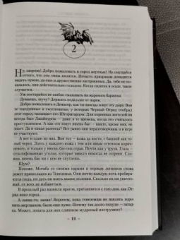 Глен Кук: Возвращение Черного Отряда. Суровые времена. Тьма
