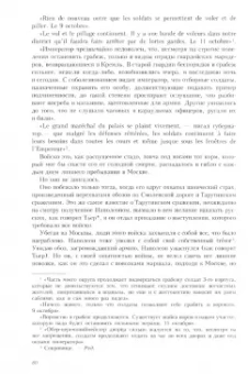 Лев Толстой: Война и мир. В 4-х томах. Том 4