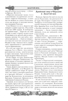 Александр Асов: Тайная история русского язычества