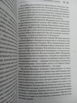 Сандер Коллевейн: Роджер Федерер. Биография великого мастера