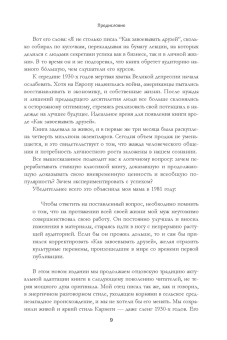 Дейл Карнеги: Как завоевывать друзей и оказывать влияние на людей. Обновленное издание для следующего поколения