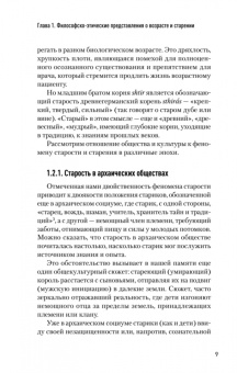 Шихвердиев, Хубулава, Ушаков: Значение биологического возраста в кардиохирургии и способы его оценки