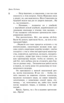 Дина Рубина: На Верхней Масловке