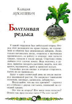 Лукашевич, Мамин-Сибиряк, Куприн: Ботанические сказки