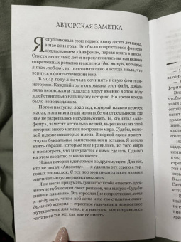 К. Такер: Судьба гнева и пламени