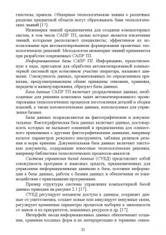 Юрий Копылов: Основы компьютерных цифровых технологий машиностроения. Учебник для СПО