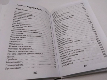 Ольга Иваева: Экономика для любознательных