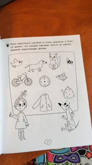 Инна Цесарь: Любопытные задачки от длинной собачки. 5+