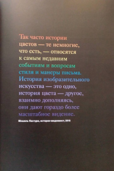 Кассия Сен-Клер: Тайная жизнь цвета