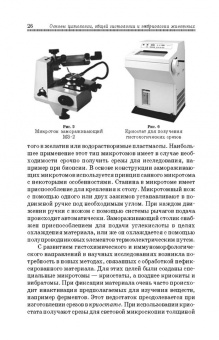 Константинова, Булатова, Усенко: Основы цитологии, общей гистологии и эмбриологии животных. Учебное пособие для СПО