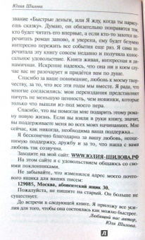 Юлия Шилова: Быстрые деньги, или Я жду, когда ты нарисуешь сказку