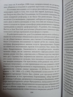 Колпакиди, Алдонин: Пётр Столыпин, который хотел, как лучше